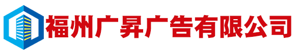 廣告標(biāo)識(shí)牌制作供應(yīng)商